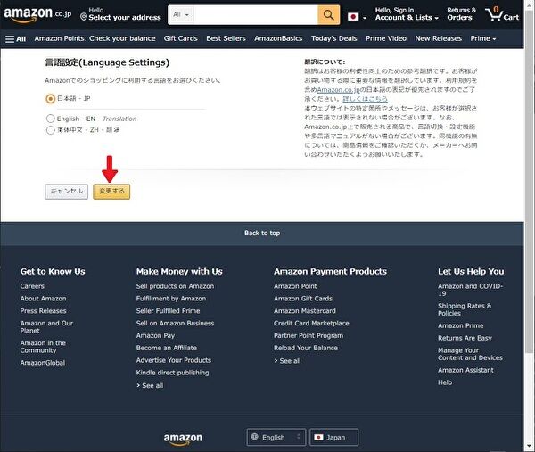 AmazonJP英語ページ日本語化2-4