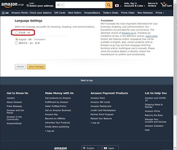 AmazonJP英語ページ日本語化2-3