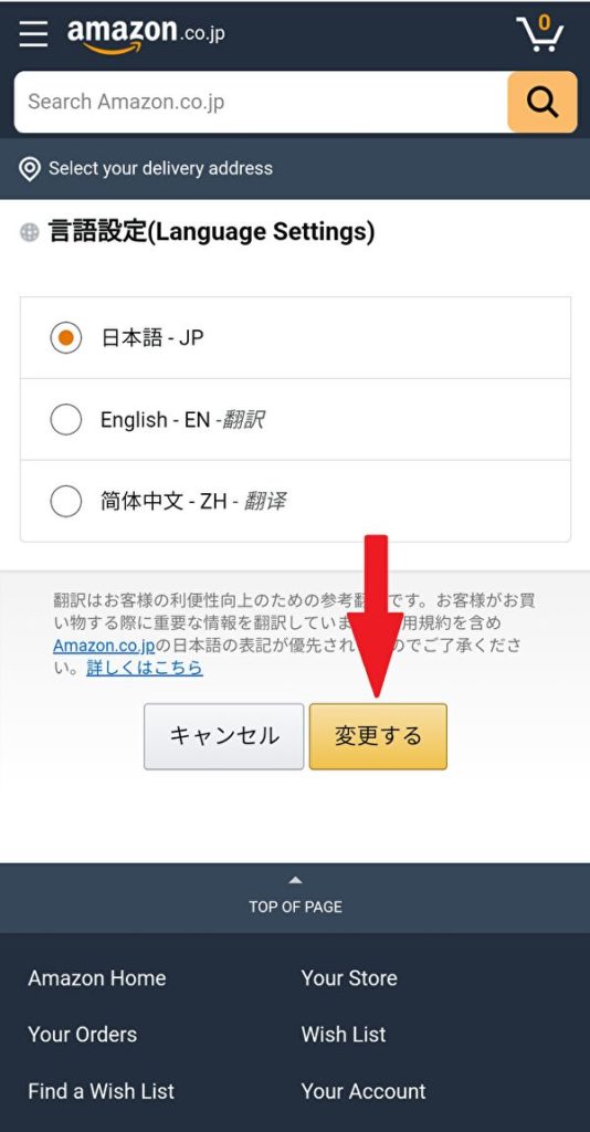 AmazonJP英語ページ日本語化 スマホ版4