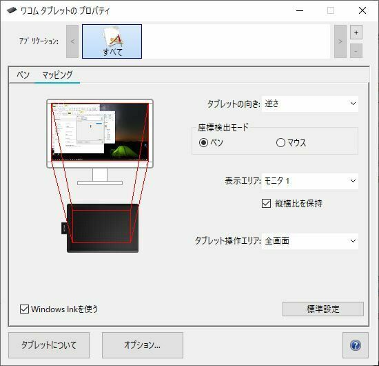ペンタブの設定 マッピング