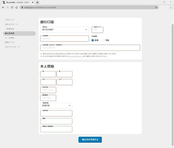 Suzuri 銀行口座