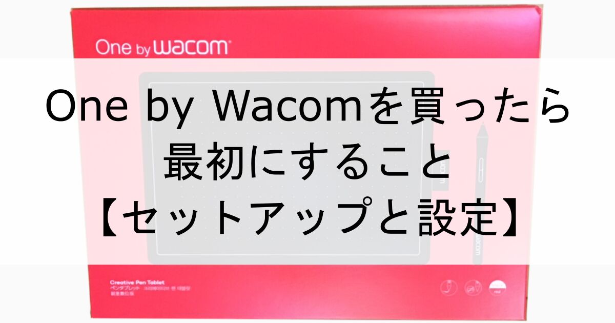 ec-one-by-wacom-setting
