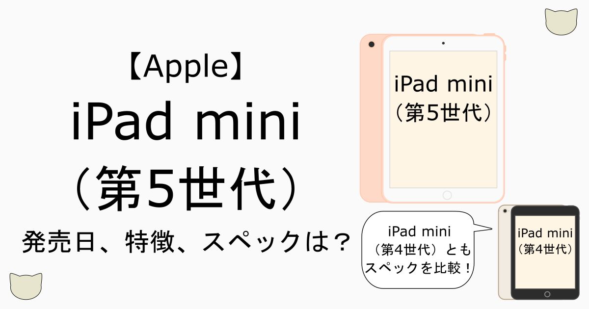ec-apple-ipadmini5-ipadmini4