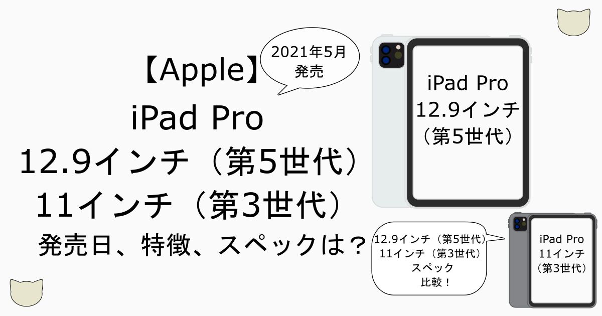 ec-apple-ipadpro-202105