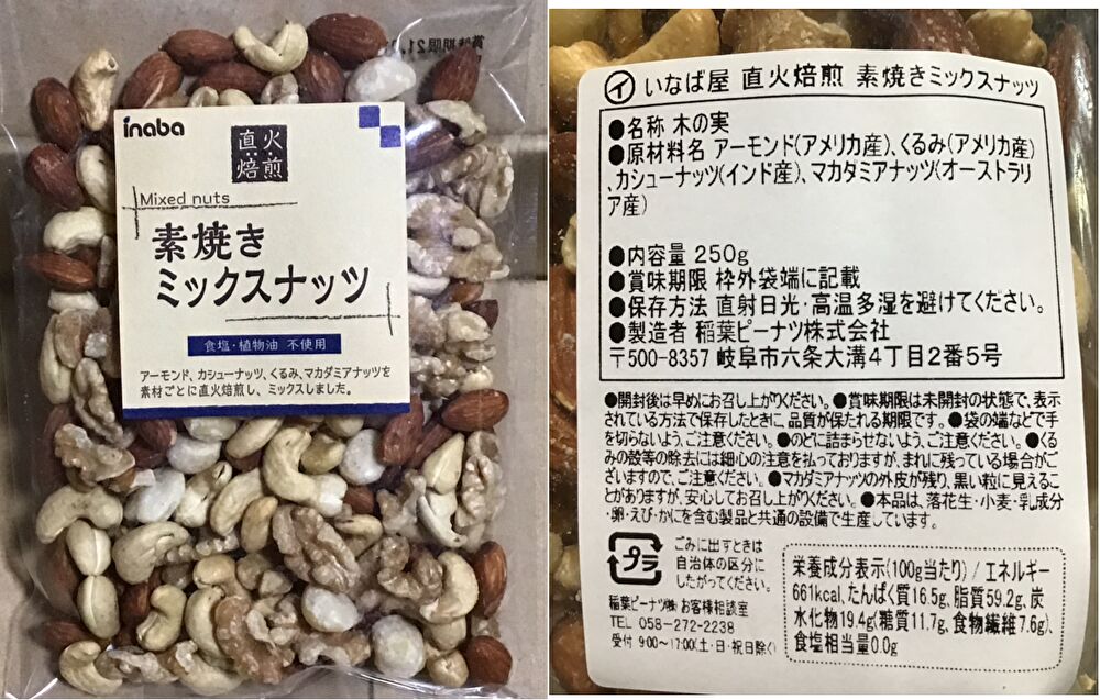 inabaya-nuts-package