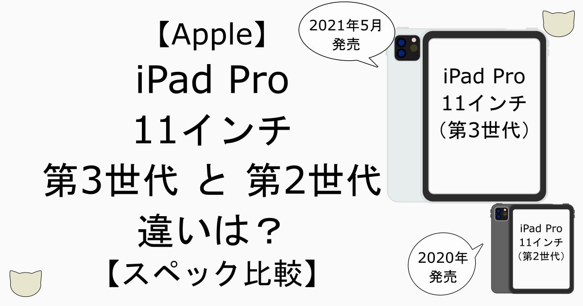 ec-apple-11-ipadpro3-vs-11-ipadpro2