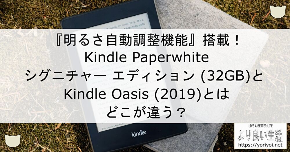 ec-kindle-paperwhite2021-vs-kindle-oasis2019.jpg