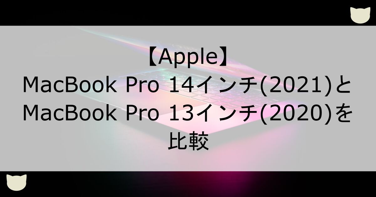ec-2021-apple-macbookpro-14-vs-13inchi
