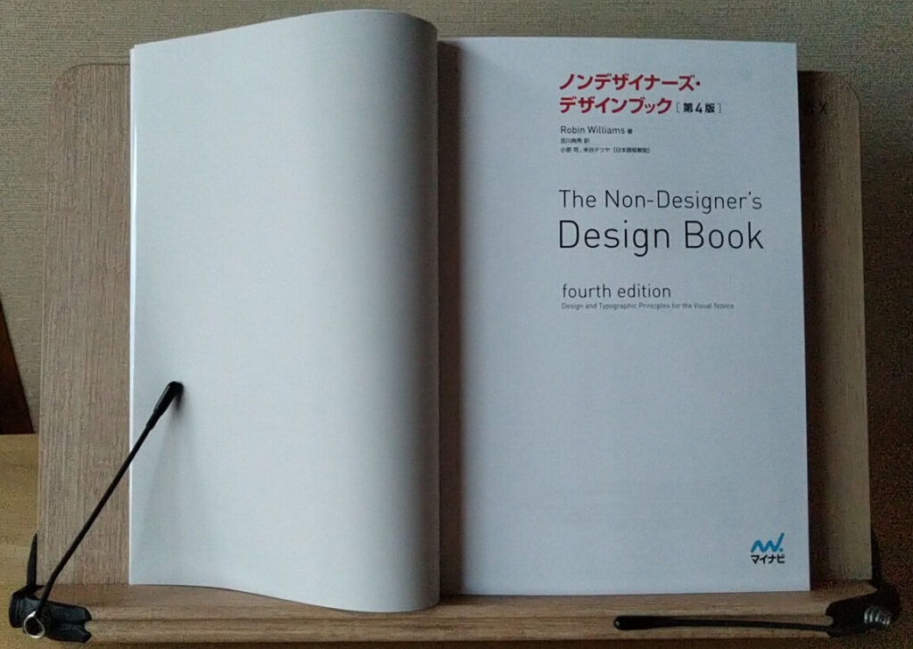 ノンデザイナーズ・デザインブックの序盤のページを固定アームで押さえる