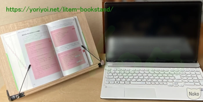 LITEM ブックスタンドをパソコンの横に置いた