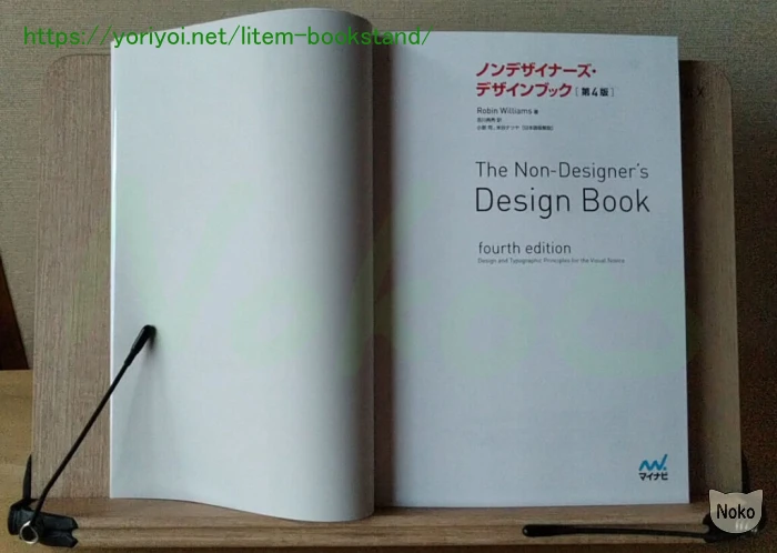 LITEM ノンデザイナーズ・デザインブックの序盤のページを固定アームで押さえる