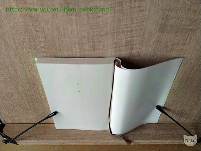 LITEM 文庫本のページを固定アームで押さえる