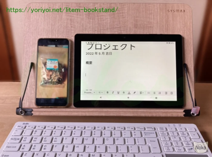LITEMのブックスタンドにタブレットを置く