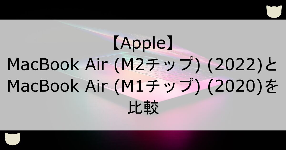 ec-2022-apple-macbookair-m2-vs-m1