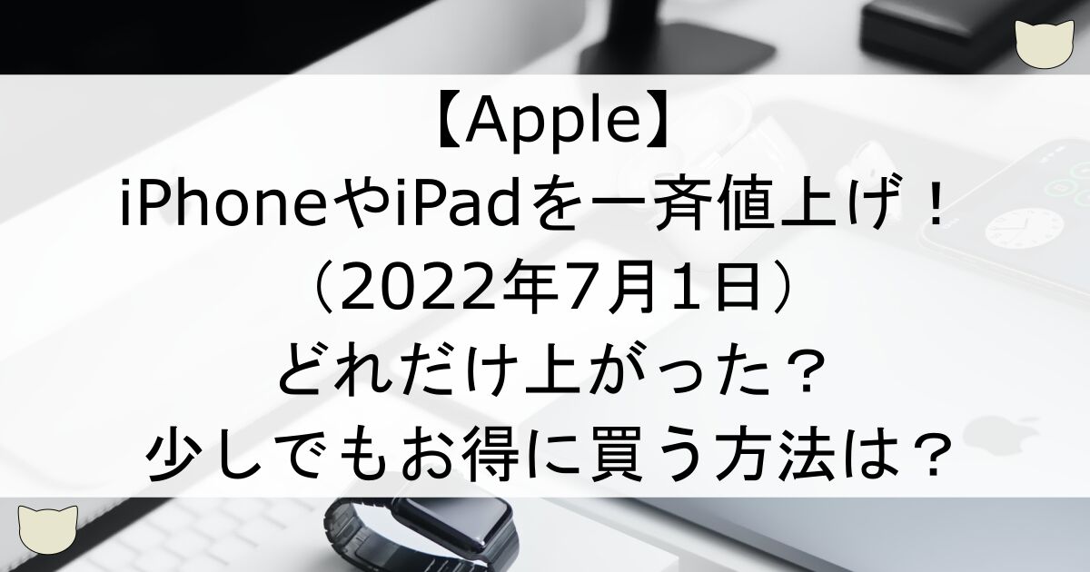 ec-apple-increase-price-2022