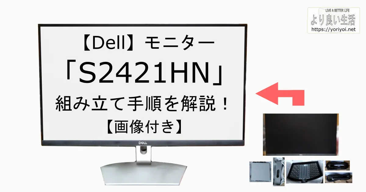 ec-dell-s2421hn-how-to-assemble