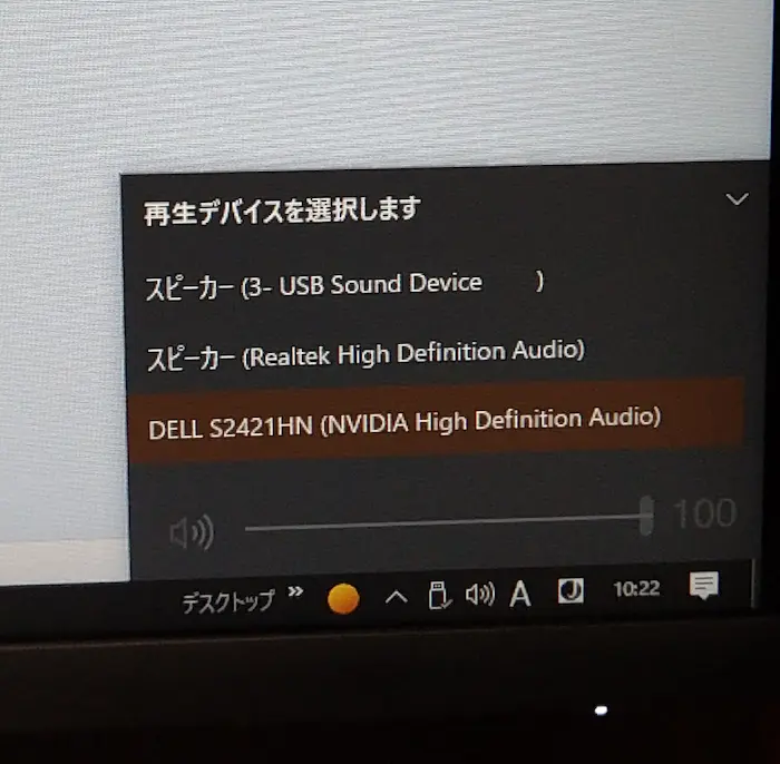 Dell S2421HN 音声切り替え