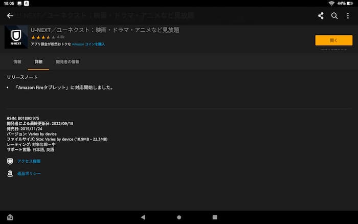 Fire タブレット U-NEXT 対応