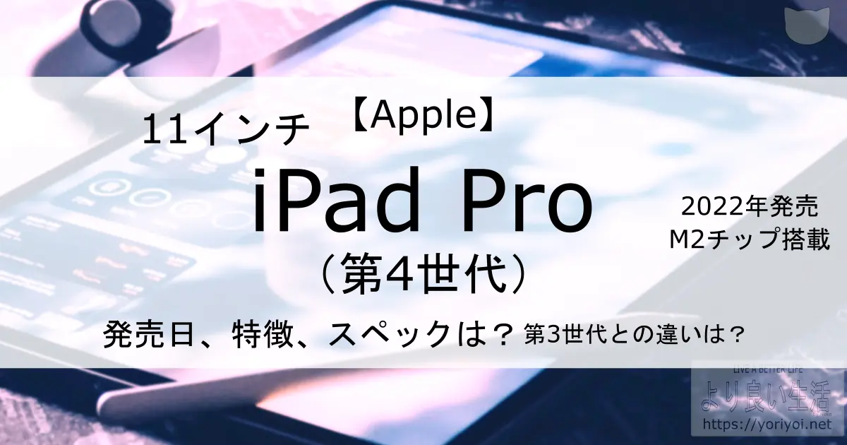 ec-apple-11-ipadpro4-vs-11-ipadpro3