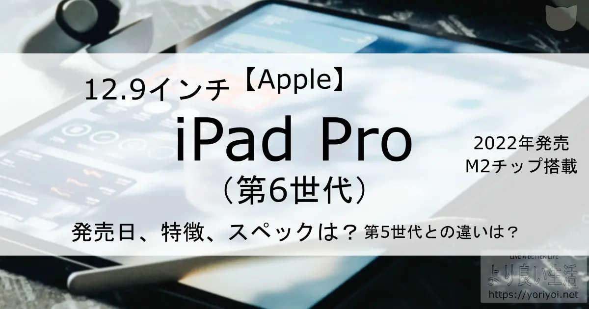 ec-apple-12-9-ipadpro6-vs-12-9-ipadpro5