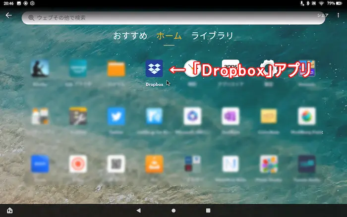 Fire HD 10でDropboxアプリ