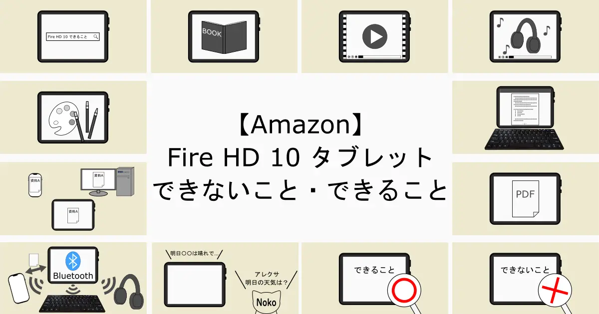 ec-use-fire-hd-10