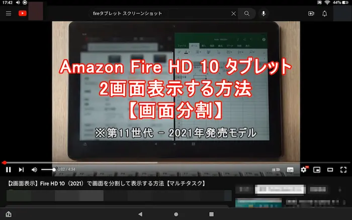 Fire HD 10 YouTube動画 高画質