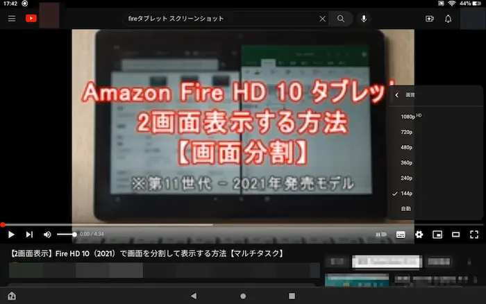 Fire HD 10 YouTube動画 低画質