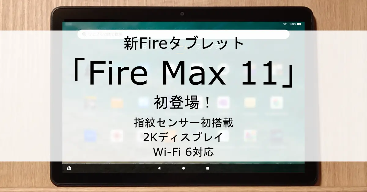 ec-amazon-fire-max-11 2