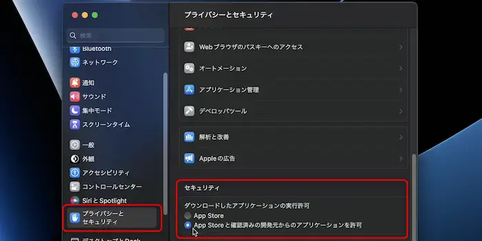 MacBook Airの「App Store と確認済みの開発元からのアプリケーションを許可」を選択