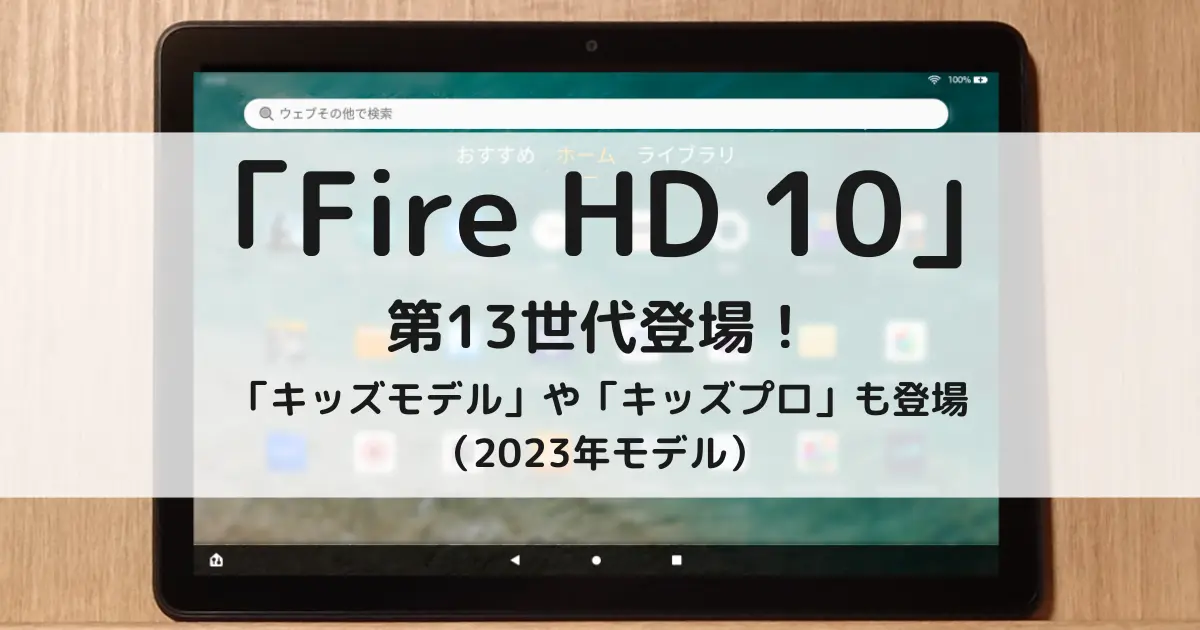 ec-amazon-fire-hd-10-release-2023-3