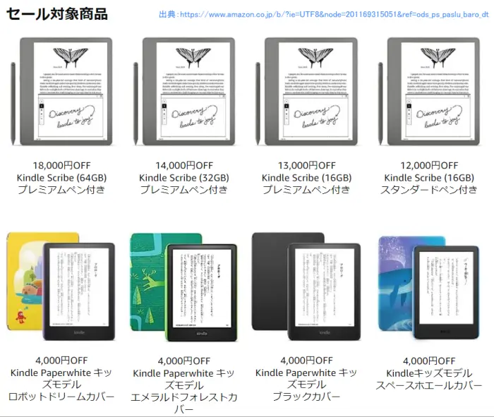 2024年 Amazon プライム感謝祭 Kindle電子書籍リーダー