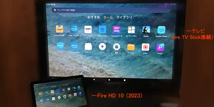 Fire HD 10（2023）とFire TVでミラーリング