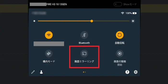 Fire HD 10（2023）で「画面ミラーリング」を選択