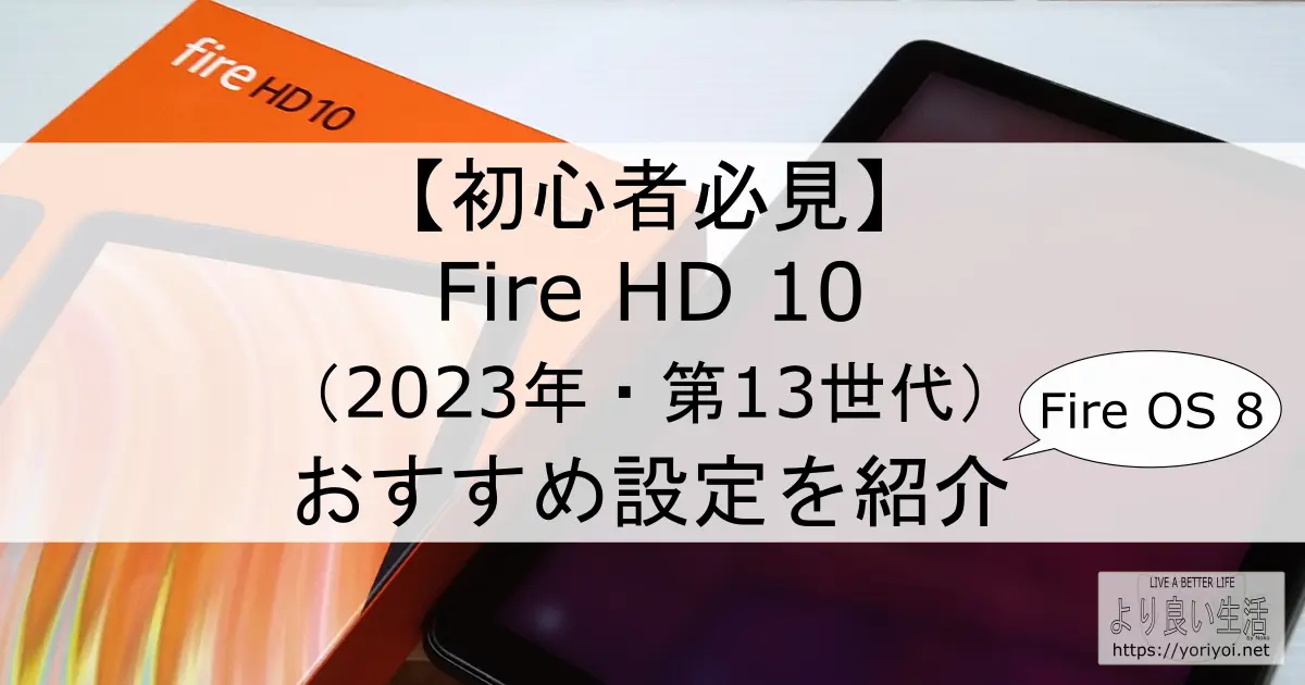 ec-amazon-fire-hd-10-2023-recommended-settings