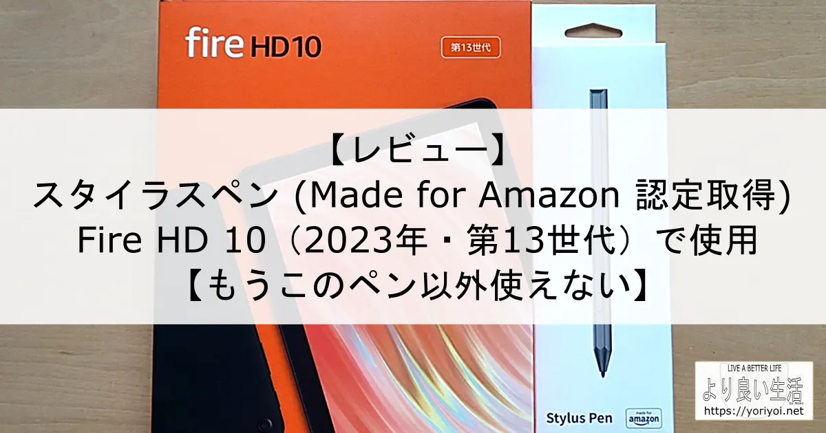 ec-review-for-made-for-amazon-stylus-pen-2