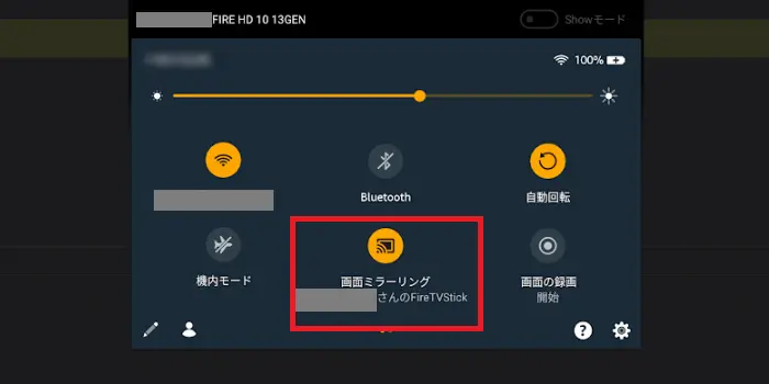 Fire HD 10（2023）で「画面ミラーリング」を選択