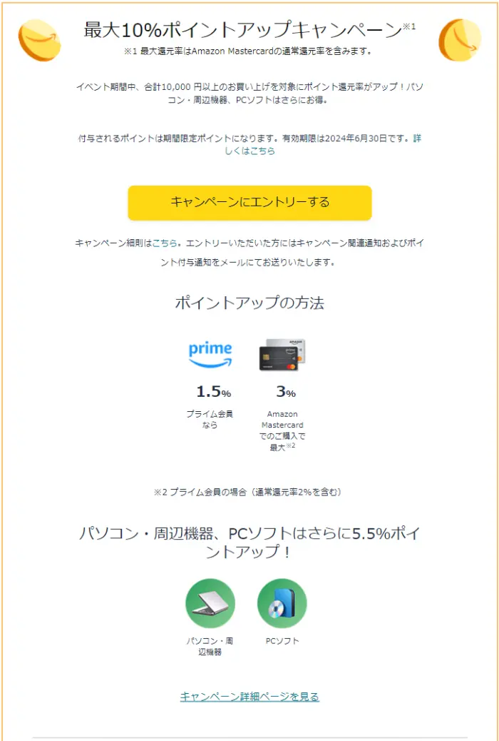 Amazon ポイントアップキャンペーン 2024年 新生活SALE Final
