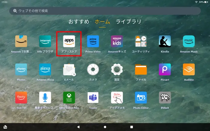 Fire HD 10（第13世代）画面「アプリストア」
