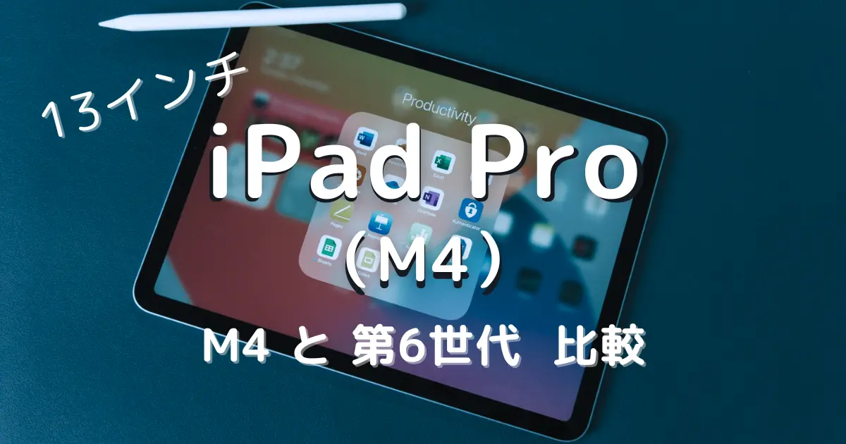 ec-apple-13inch-ipad-pro-m4-vs-6gen