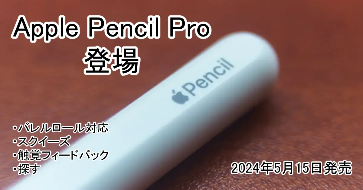 ec-apple-pencil-pro