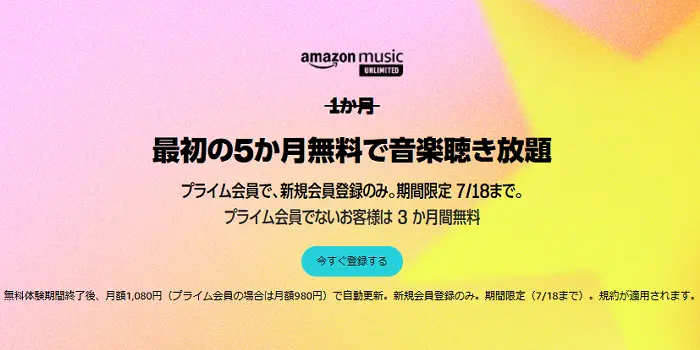 Amazon プライムデー Amazon Music Unlimited