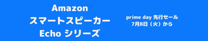 Amazon プライムデー Kindle電子書籍リーダー セール