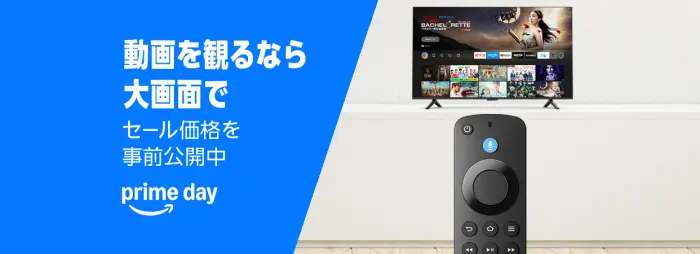 Amazon プライムデー Kindle電子書籍リーダー セール