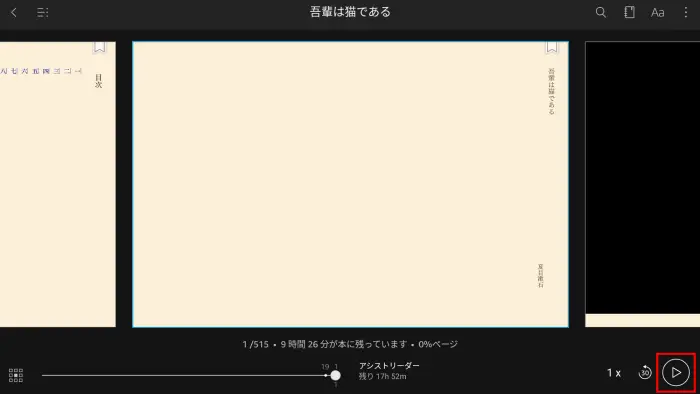 画面の右下の [▶（再生）] をタップして読み上げ開始