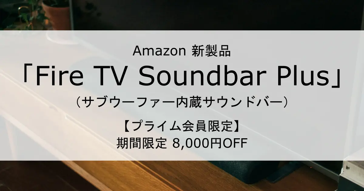 ec-amazon-fire-tv-soundbar-plus-2024