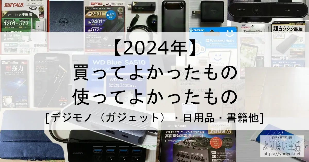ec-good-stuff-2024