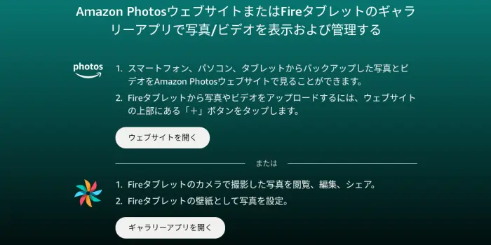 Fireタブレット Amazon Photos アプリ 廃止