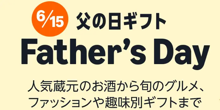 Amazon 父の日ギフト 2025