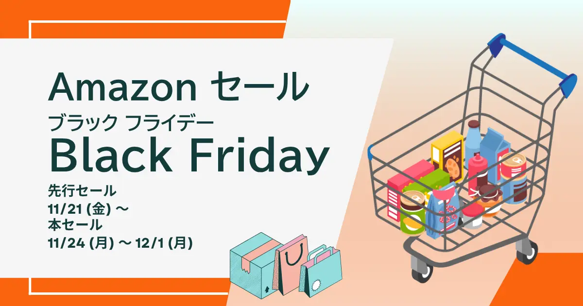 ec-amazon-blackfriday-2025 ブラックフライデー